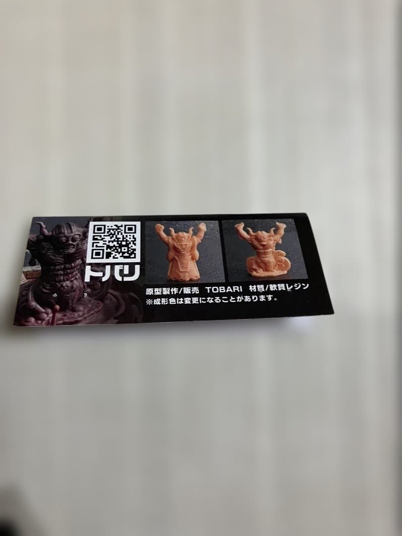 デンドロギガス メタモスの魔城 復活のN ネクロスの要塞 塩ビ - メルカリ