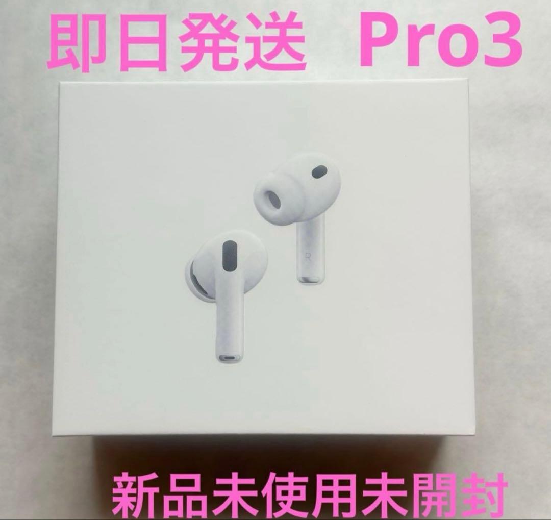 【新品未開封】Apple AirPods Pro3 メルカリ最安値 新品・未開封品】AirPods Pro 3 - メルカリ