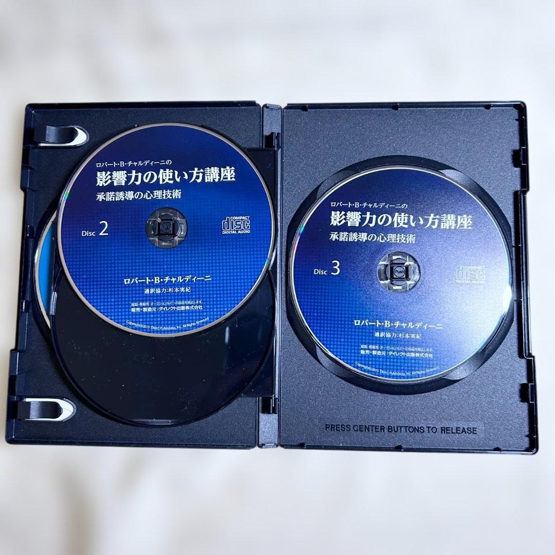 影響力の使い方講座 DVD1枚＋CD3枚 ガイド付 チャルディーニ