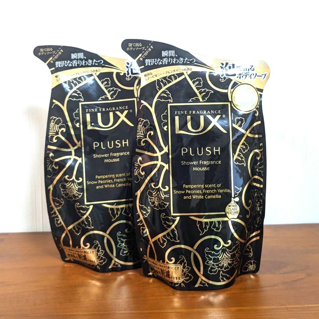 黒【2個】ラックス プラッシュコレクション リッチパフューム 詰め替え