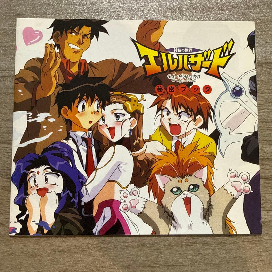 神秘の世界エルハザード - メルカリ