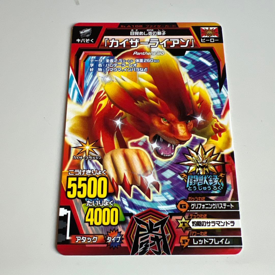 希少レア】 グレートアニマルカイザー 闘獣録限定カード 4枚セット