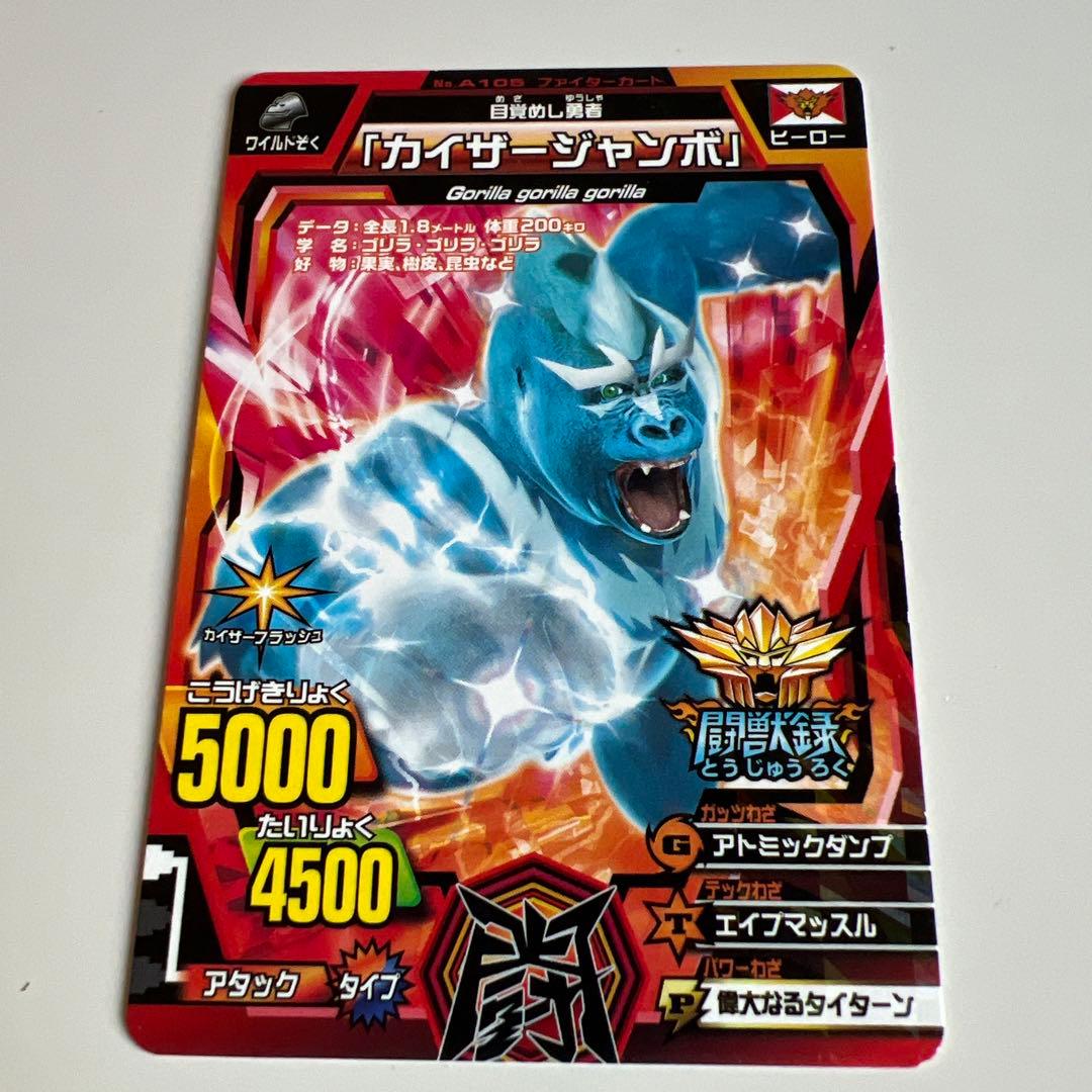 希少レア】 グレートアニマルカイザー 闘獣録限定カード 4枚セット