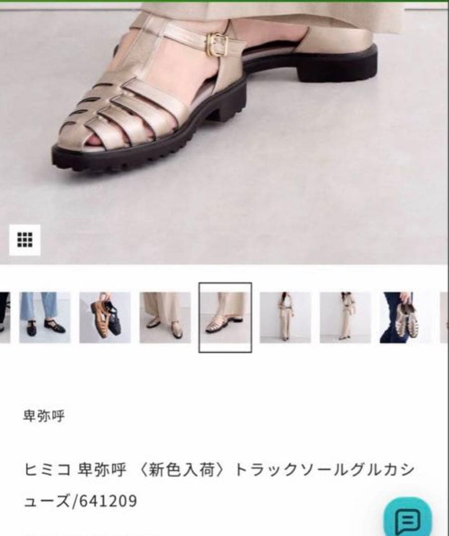美品✨卑弥呼 HIMIKO シルバー ストラップサンダル 24cm 春夏 - メルカリ