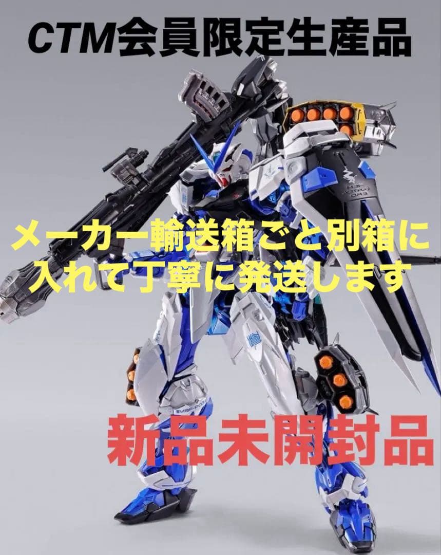 L BUILD ガンダムアストレイブルーフレーム（フル・ウェポン装備） METAL BUILD ガンダムアストレイブルーフレーム（フル・ウェポン装備