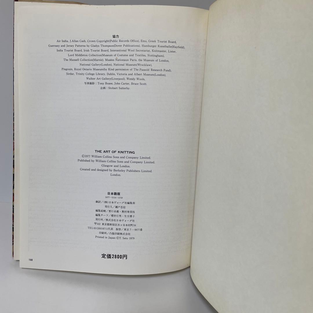 編み物の歴史 伝統の模様を生かした応用作品 ART OF KNITTING - メルカリ