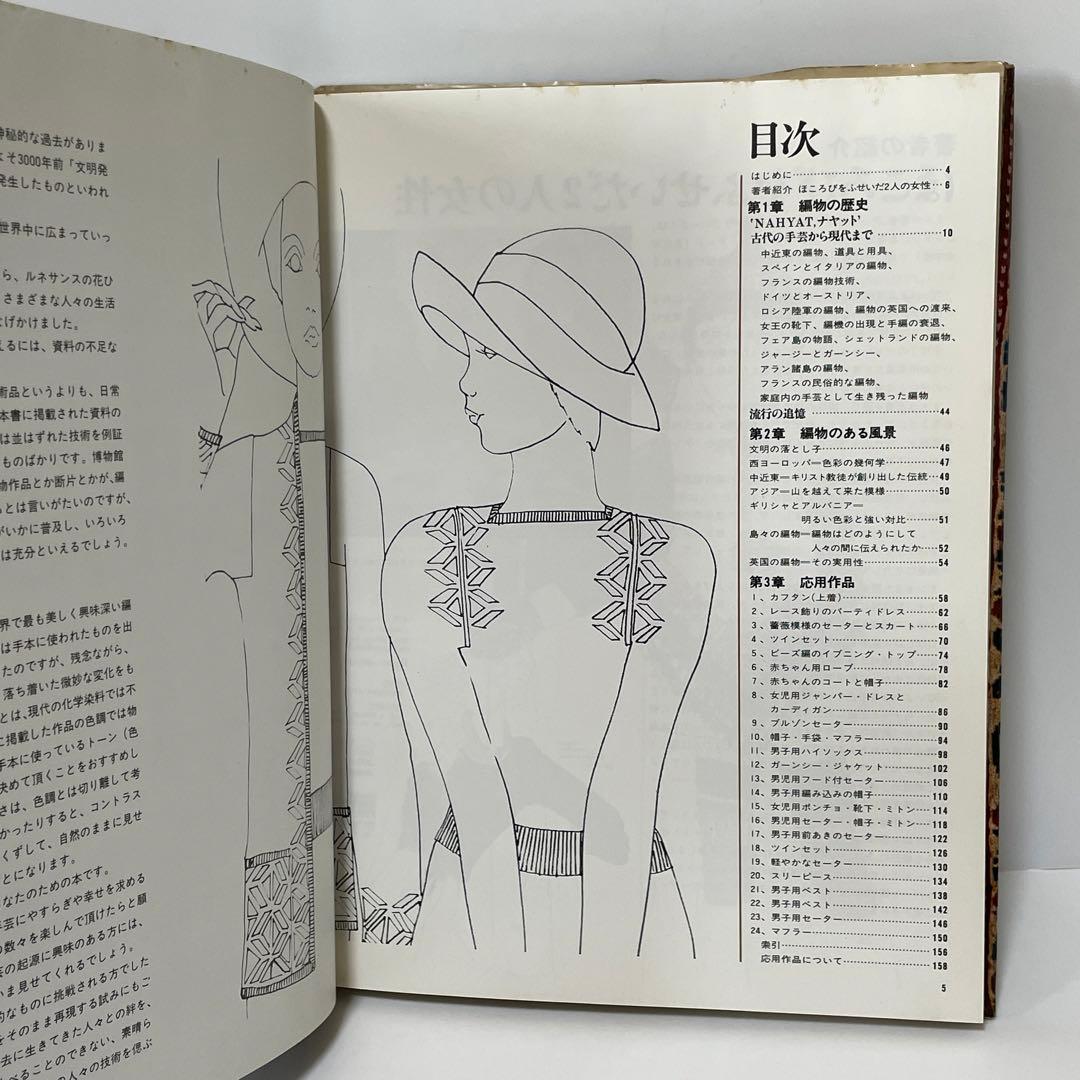 編み物の歴史 伝統の模様を生かした応用作品 ART OF KNITTING - メルカリ