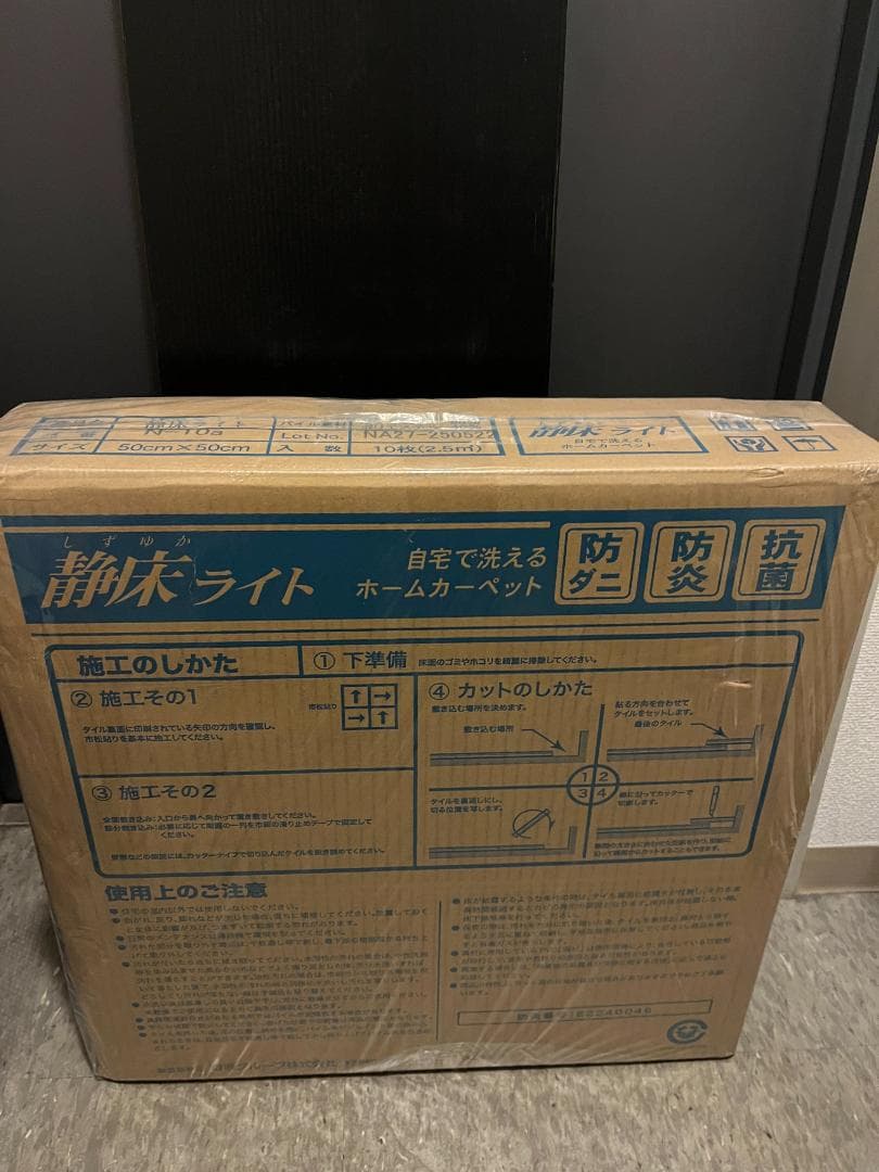 か*こ様 未使用品 静床ライト N-10a オフホワイト 50cm×50cm 1 防音カーペット 静床ライト 5ケースセット（50枚） 50×50cm 全10色