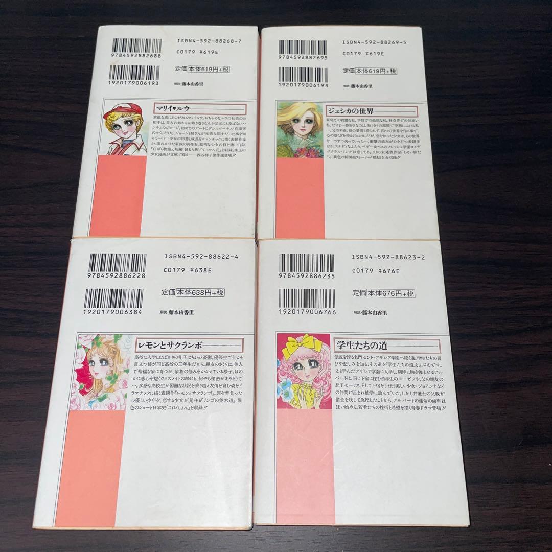 値下げ】西谷祥子傑作選 全巻 初版 - メルカリ