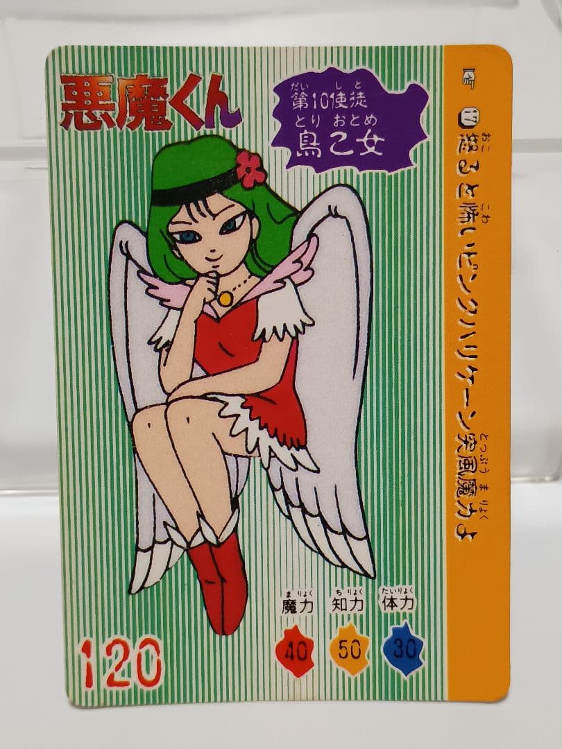 値下】悪魔くん カードダス 2点セット 1989年 BANDAI 当時物 - メルカリ