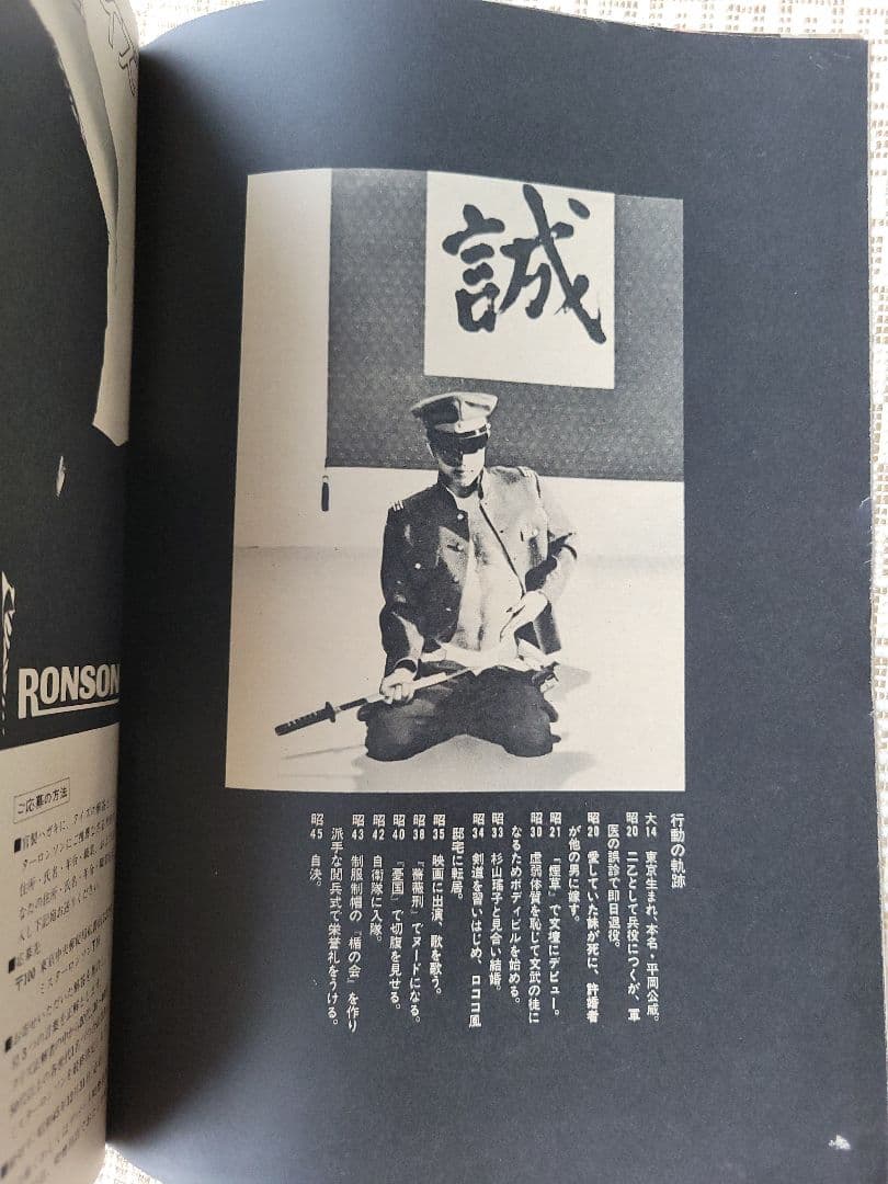三島由紀夫 自決直後の特集号 1970年12月発行雑誌7冊セット