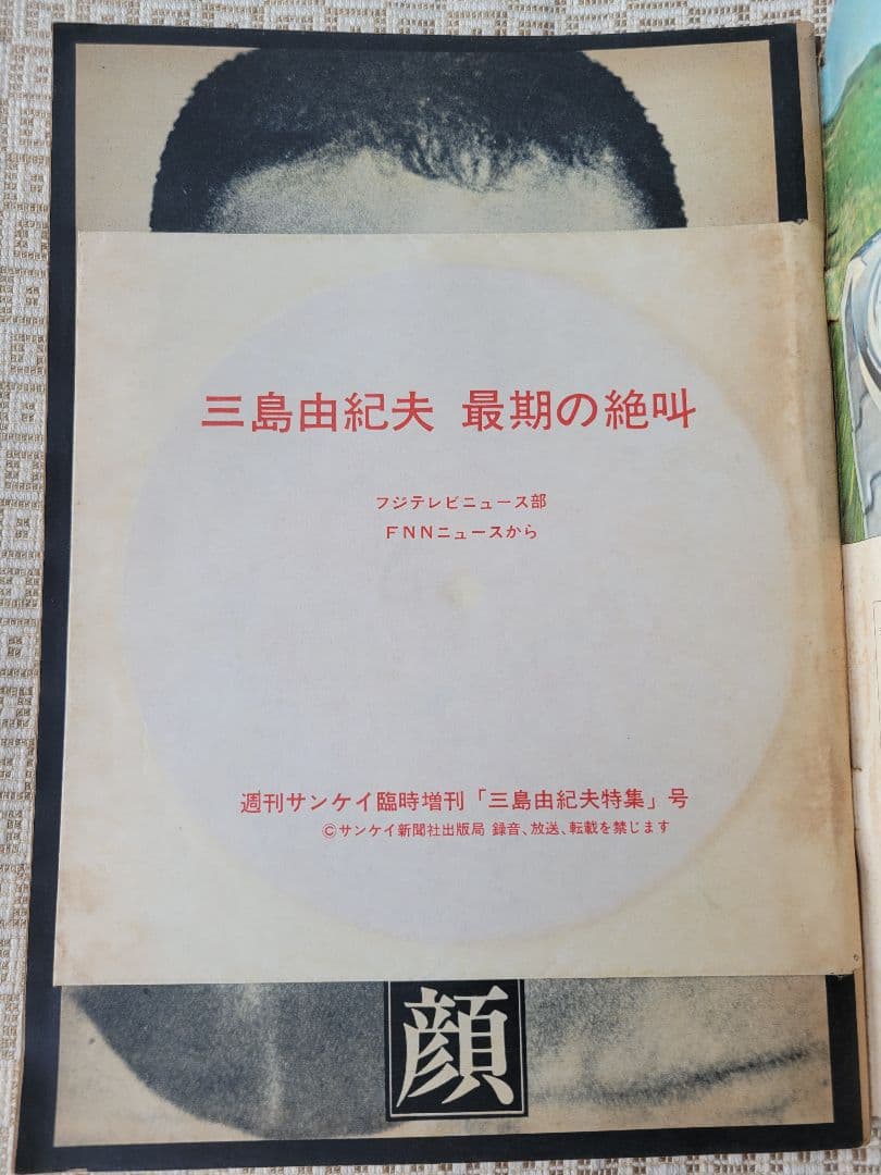 三島由紀夫 自決直後の特集号 1970年12月発行雑誌7冊セット