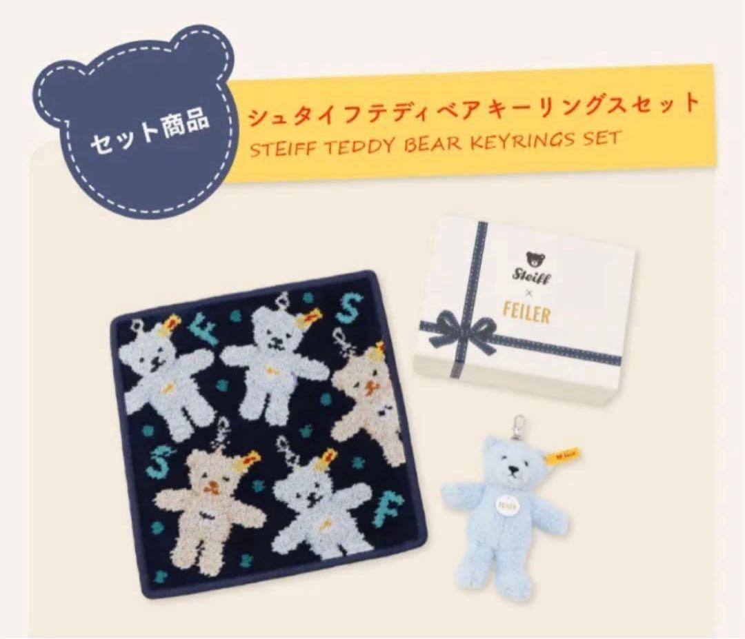新品未使用　シュタイフテディベアキーホルダーセット シュタイフ キーリング ミニテディベア ライラック | Dear Bear 目黒店
