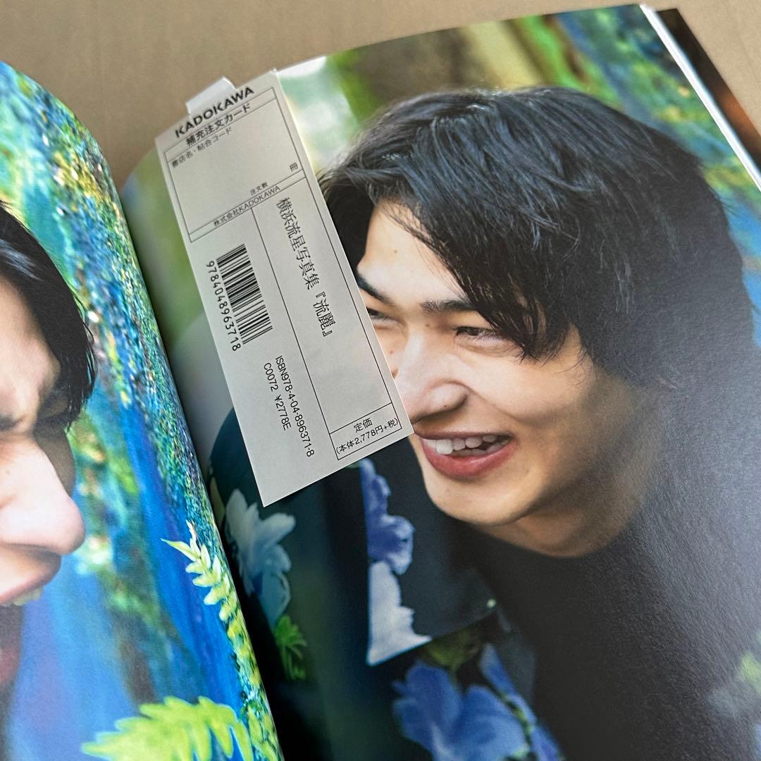 横浜流星写真集『流麗』 - メルカリ