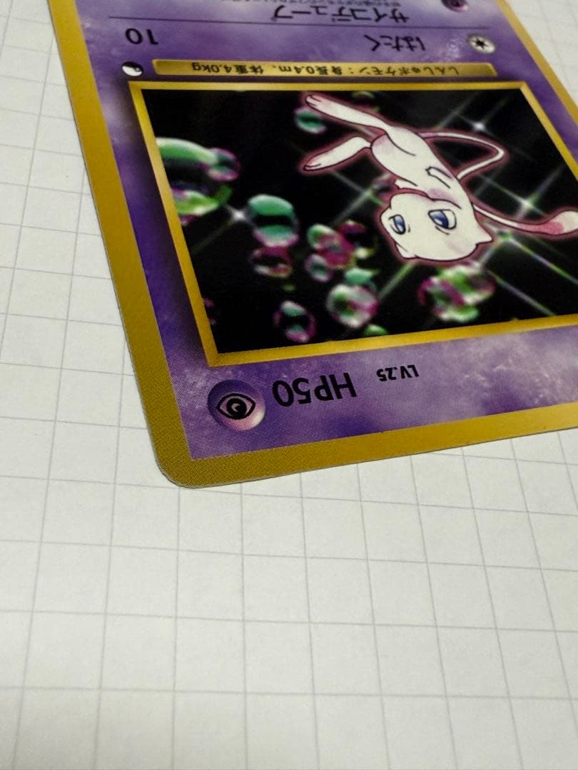 ミュウ No.151 エラーカード - メルカリ