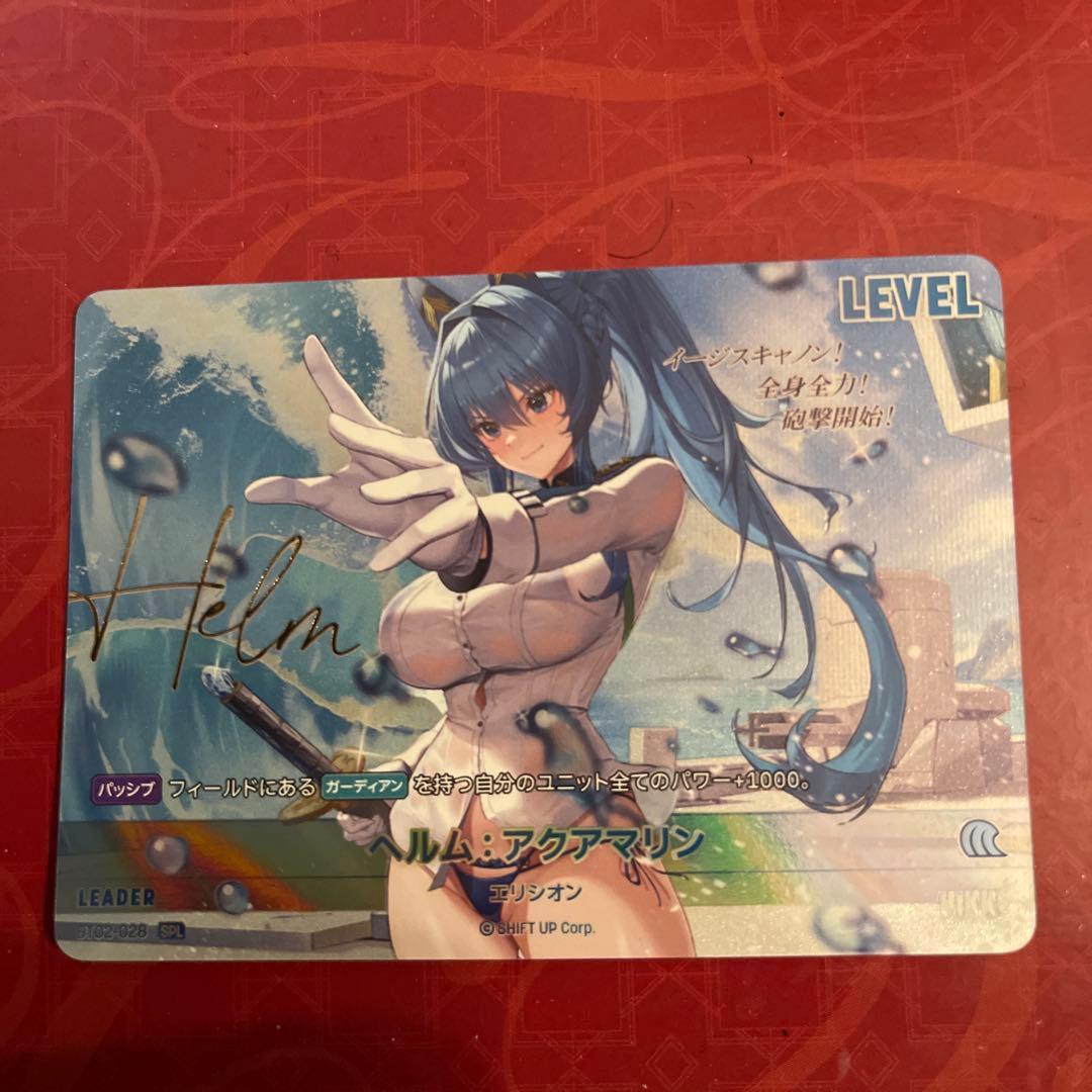 ニベルアリーナ/NIKKE/ヘルム：アクアマリンSPL・L