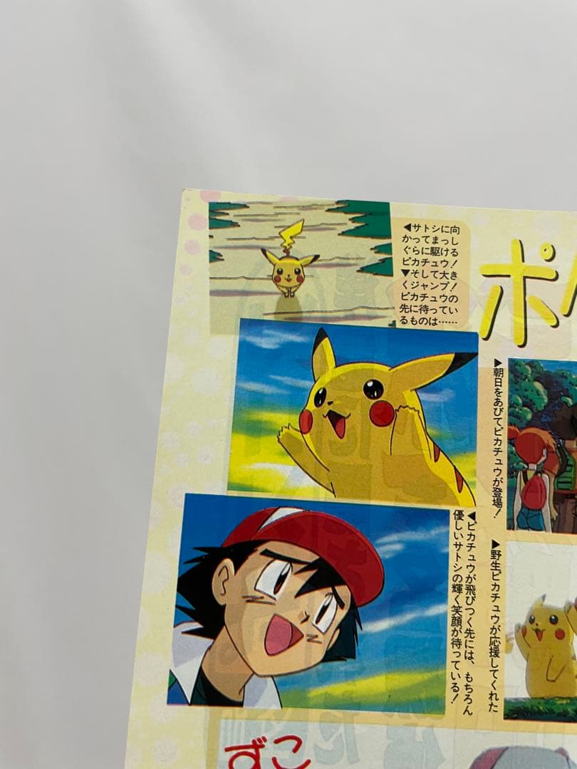 ピカチュウのもり 記事 切抜き ポケモン アニメディア 当時 アニメ
