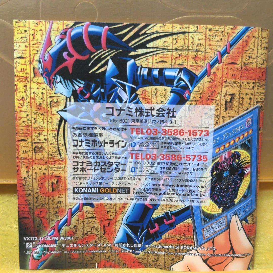 PS 遊戯王真デュエルモンスターズ 封印されし記憶 初回限定版 カード2