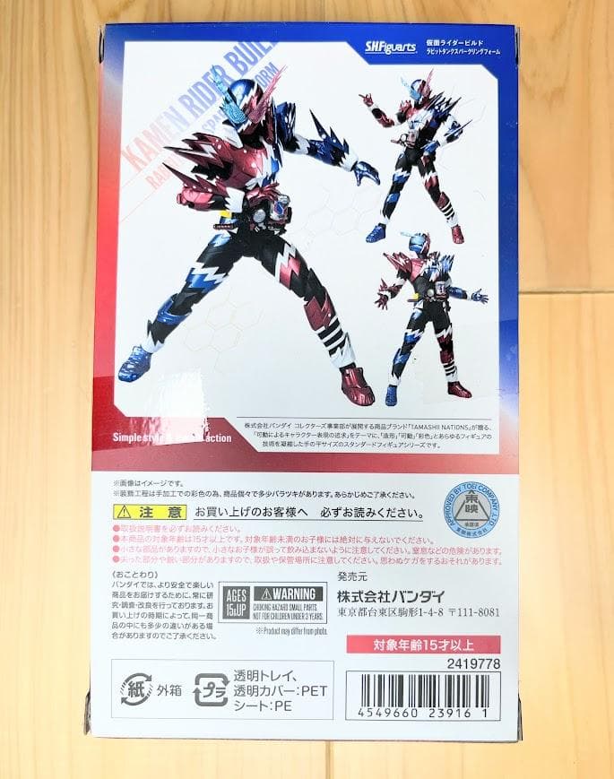 【美品】　S.H.Figuarts　仮面ライダービルド　スパークリングフォーム