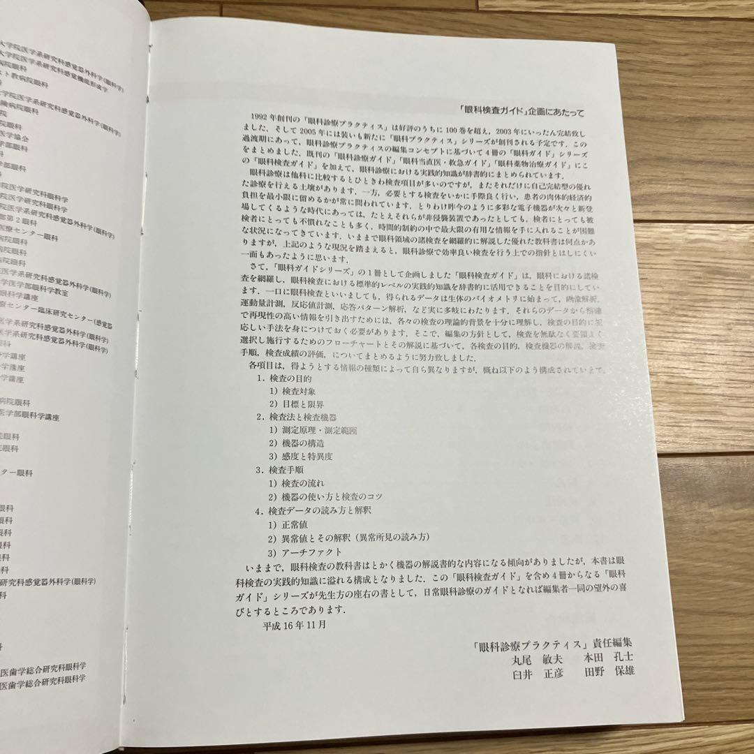 眼科検査ガイド - メルカリ