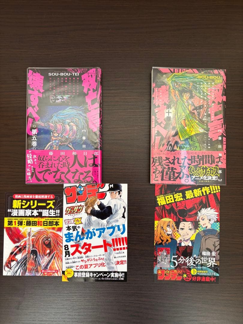 双亡亭壊すべし 全て初版帯付き 新品購入品 全巻セット 透明ブック