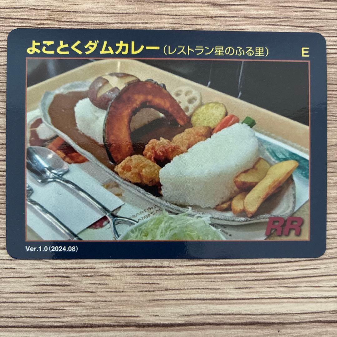 よことくダムカレー」カード（非売品） - メルカリ