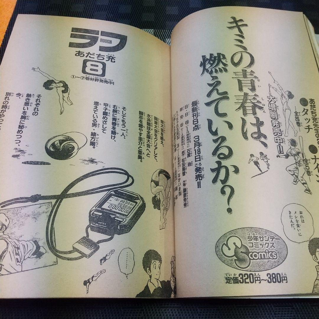 週刊少年サンデー 1989年14号※らんま1/2 巻頭※昆虫物語 2色カラー