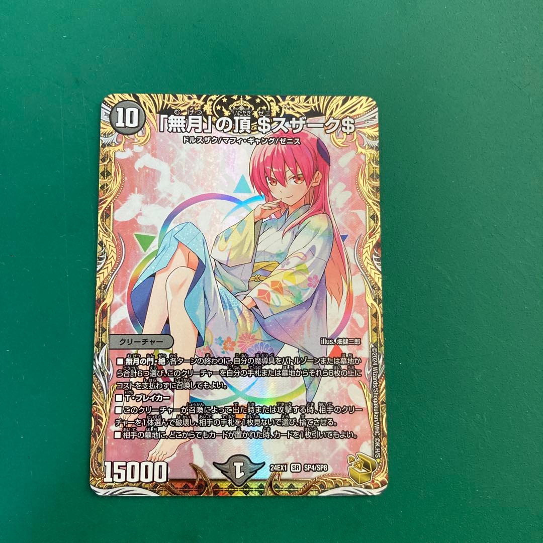 無月の頂き ゼニスザーク 金トレ 1枚 - メルカリ