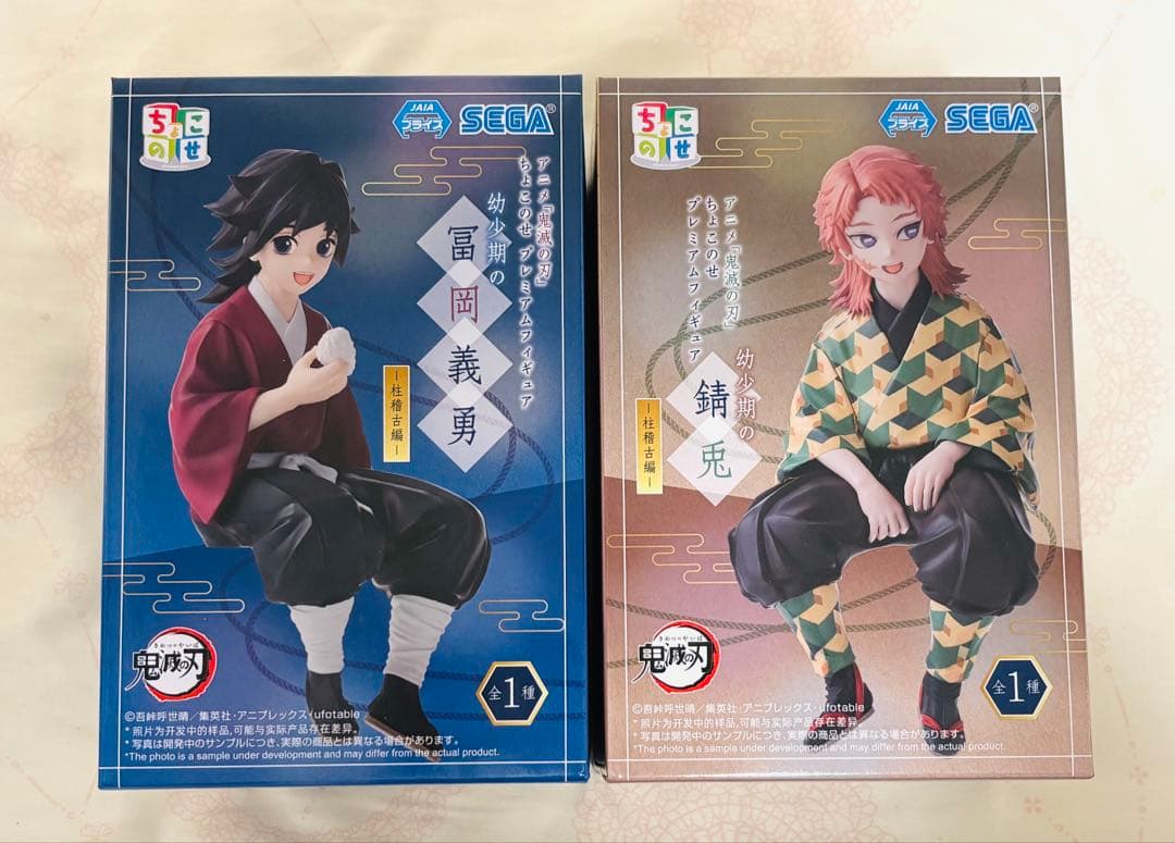 鬼滅の刃 冨岡義勇 錆兎 ちょこのせプレミアムフィギュア 幼少期