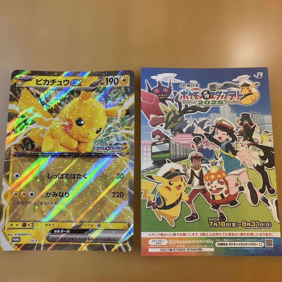 ピカチュウEX 190 HP プロモカード ジャンボーカード スタンプラリー