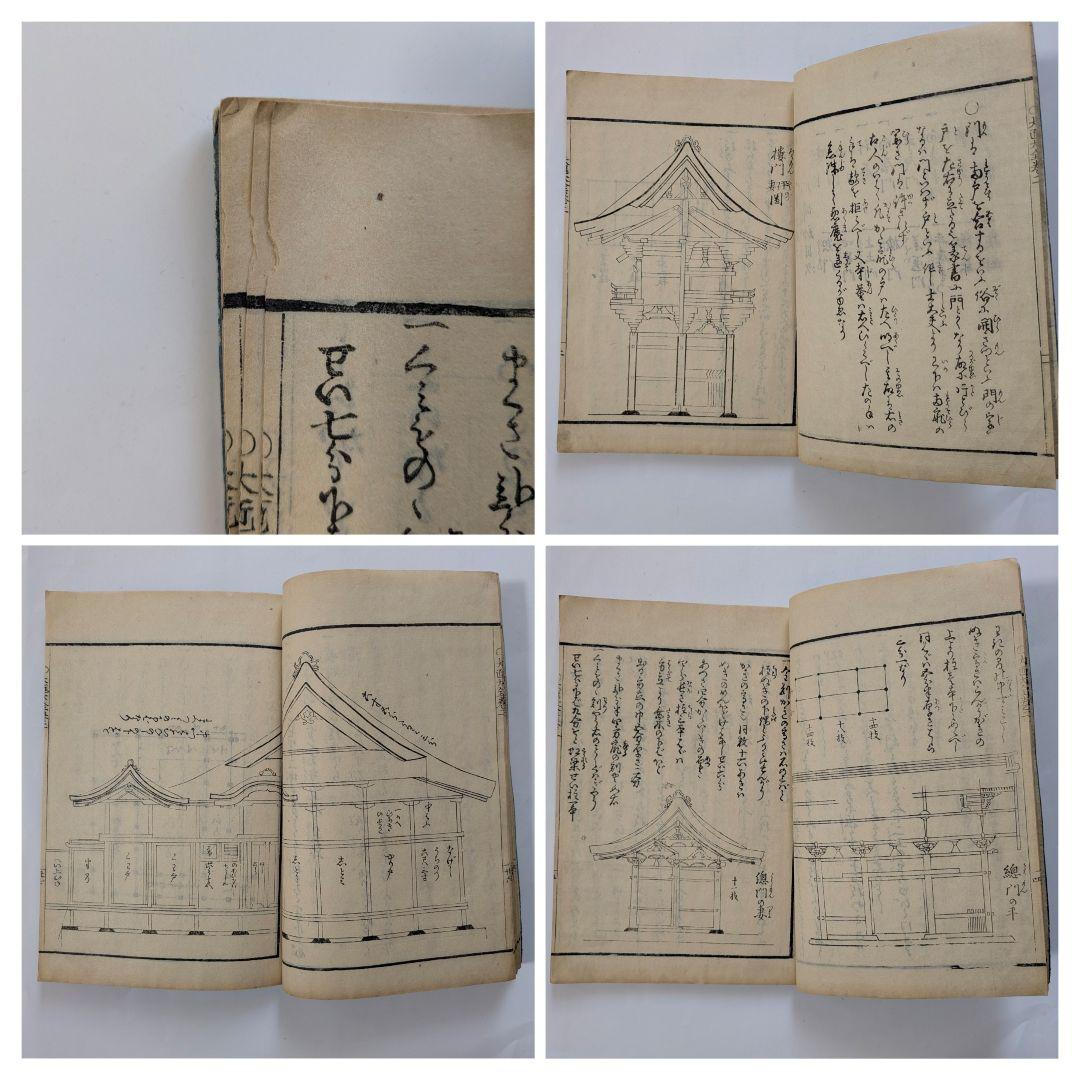 新選増補 大匠雛形大全 5冊 - メルカリ