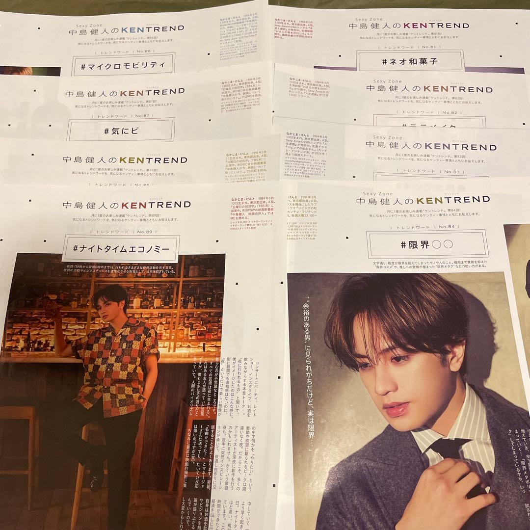 中島健人 anan 連載 KENTREND 切り抜き - メルカリ