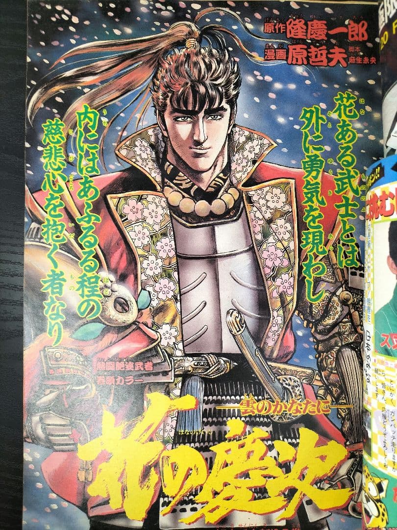 週刊少年ジャンプ1990年46号】アイルトンセナ 鳥山明デザイン