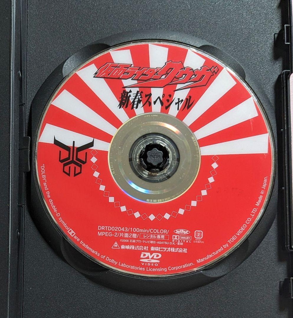 仮面ライダークウガ 新春スペシャル DVD 葛山信吾 オダギリジョ- 村田