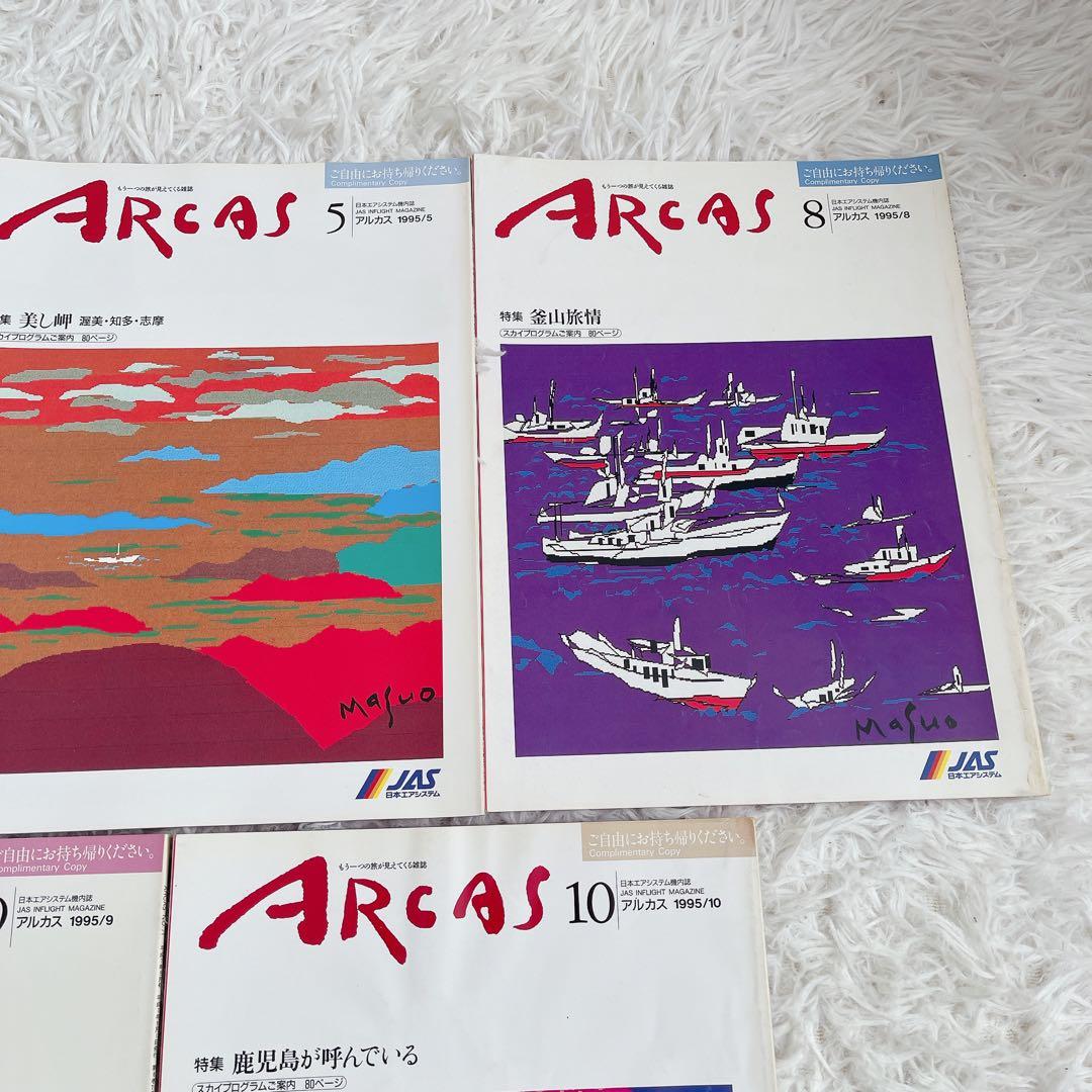 日本エアシステム JAS アルカス 雑誌 飛行機 まとめ売り 8冊 - メルカリ