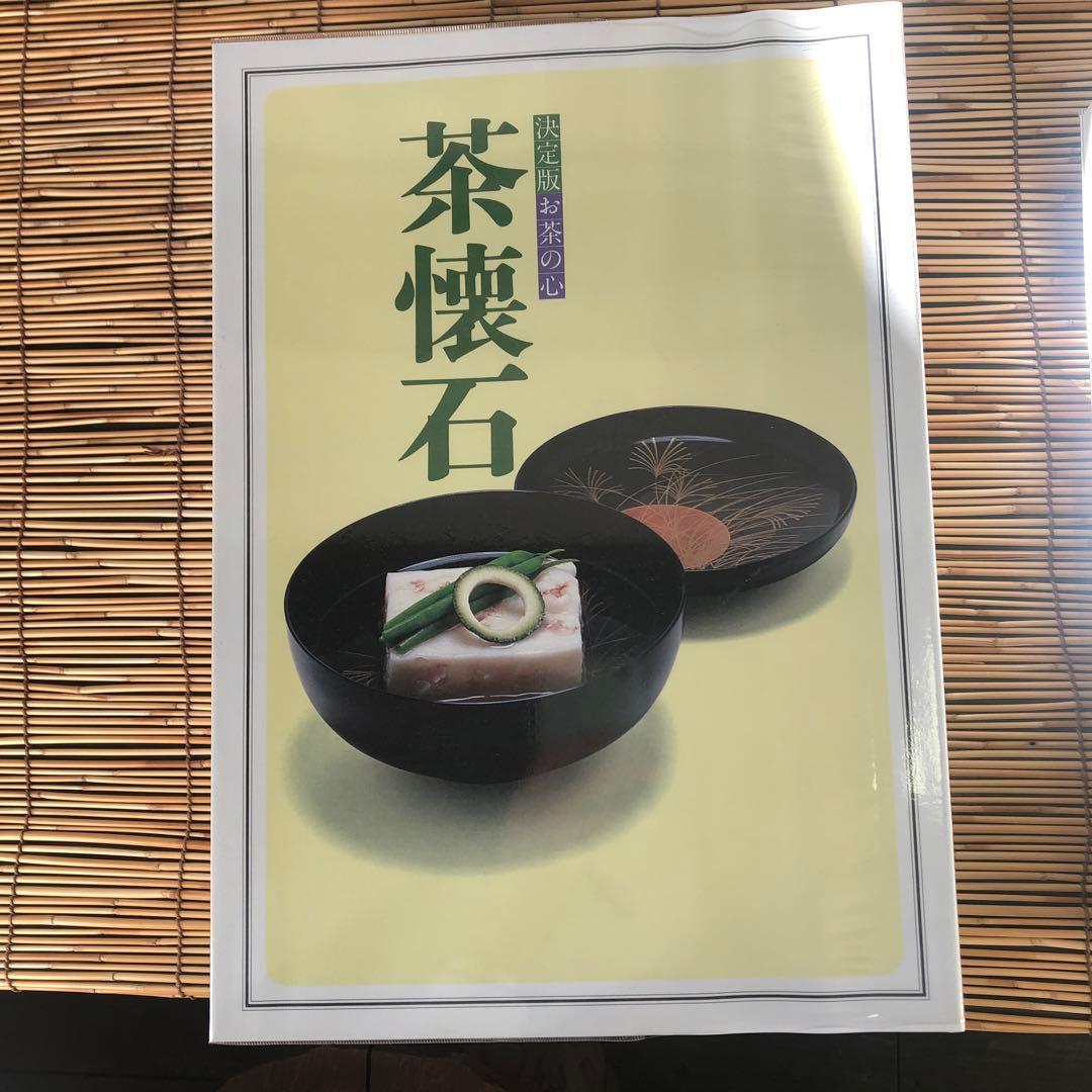 決定版 お茶の心 全7巻セット 家庭画報 茶道 - メルカリ