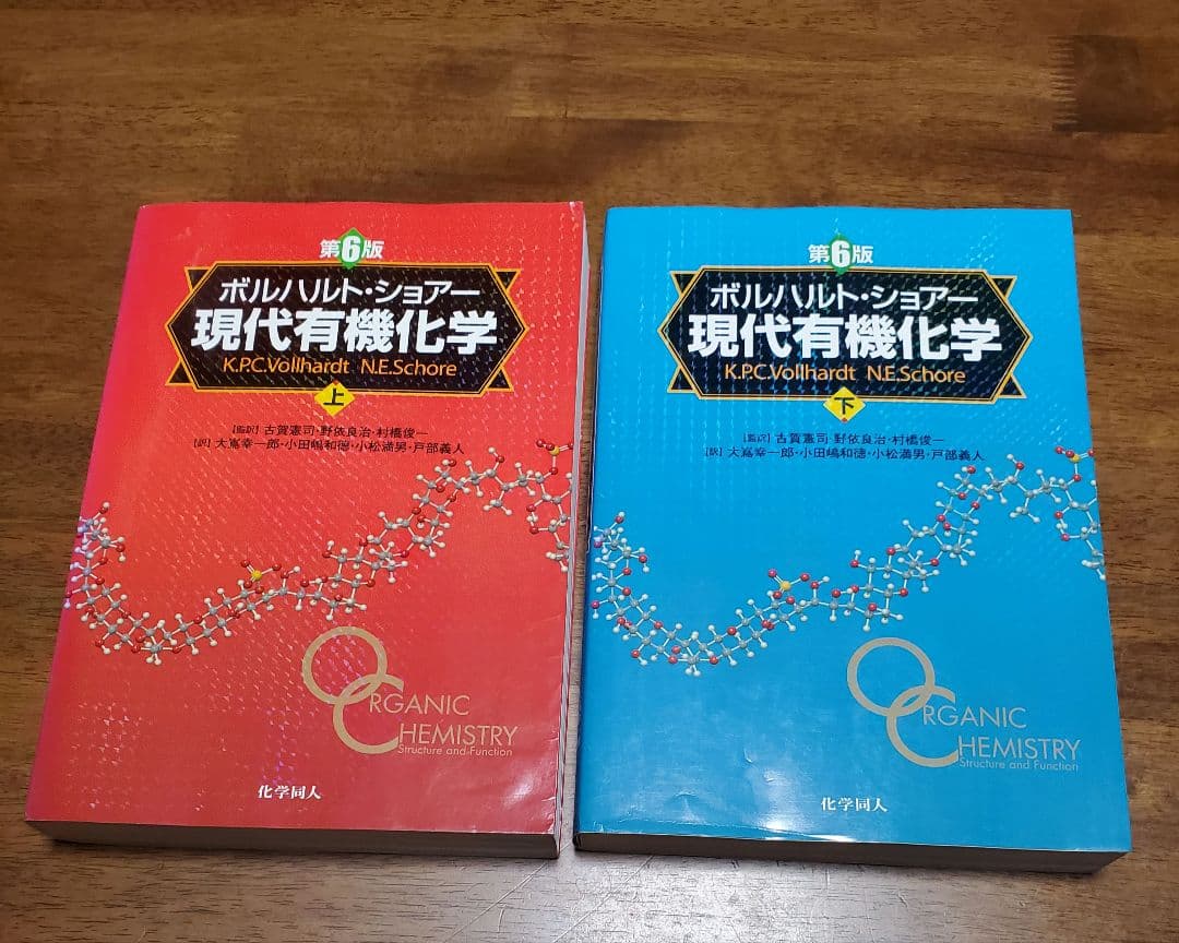 ボルハルト・ショアー現代有機化学第6版 上下 良品 - メルカリ
