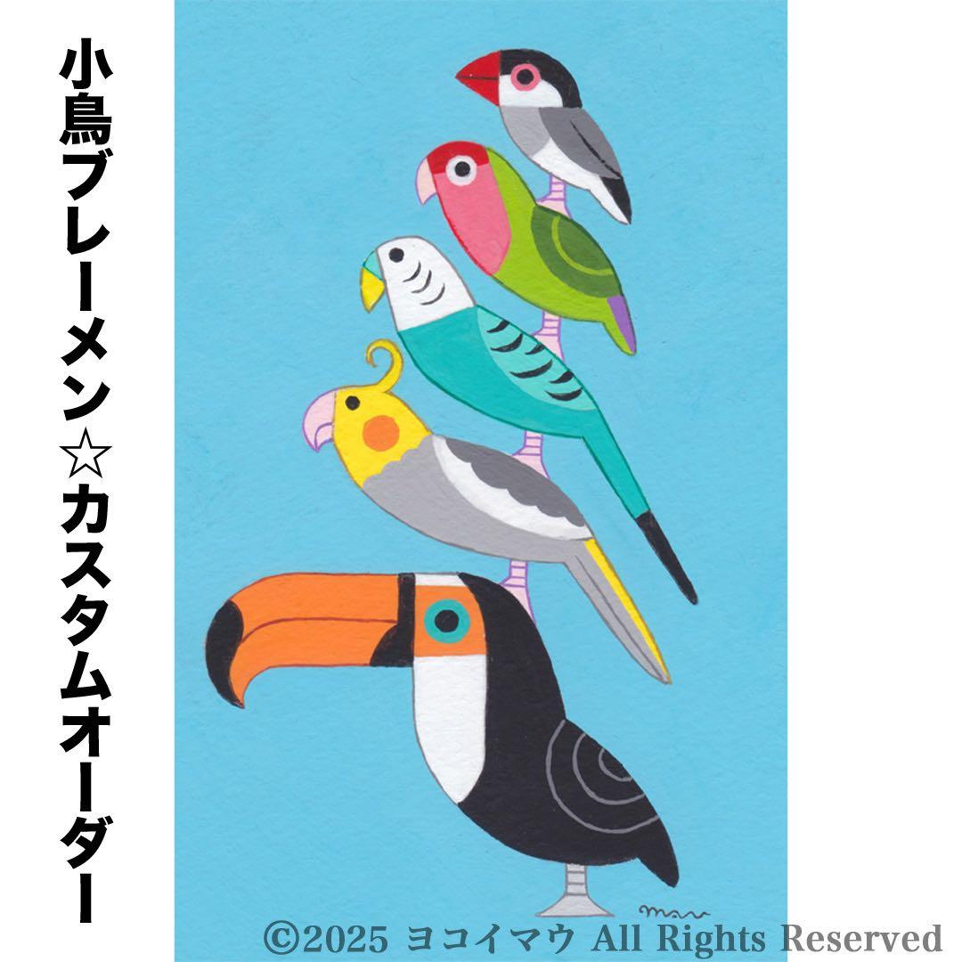 オーダー作品「小鳥ブレーメン（ポップ） A3」イラスト/アート/絵画