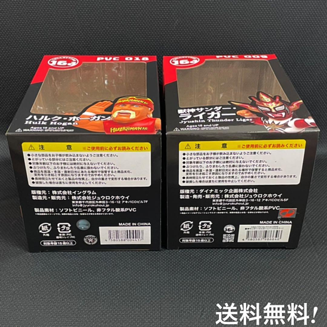 ハルクホーガン 獣神サンダーライガー ソフビ2体セット/HAO 16d