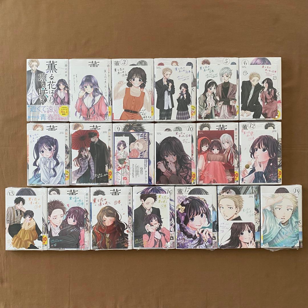薫る花は凛と咲く １〜２０巻 全巻セット 初版 全巻セット】薫る花は凛と咲く 1〜20巻セット : in place ヤフー店