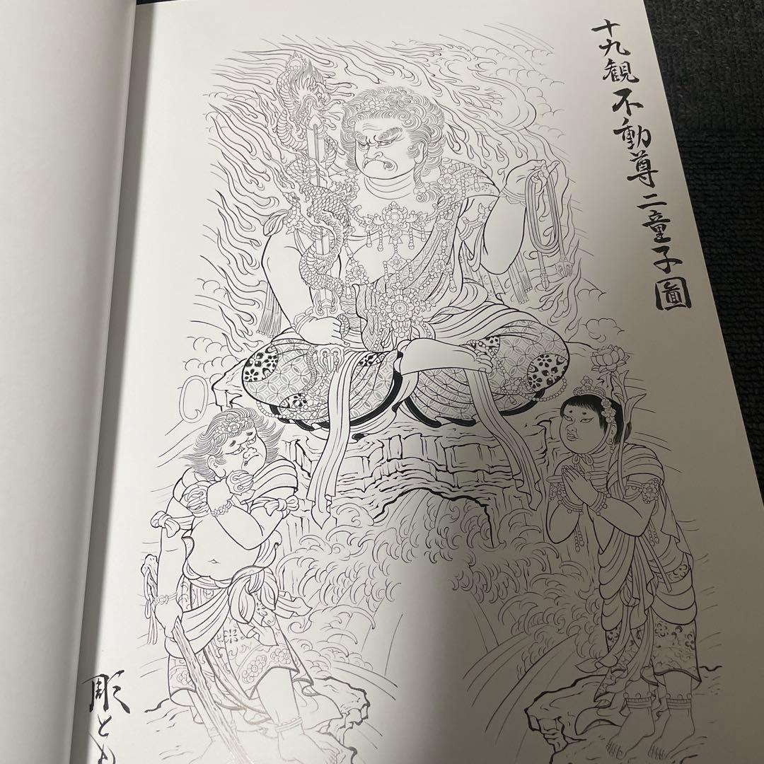 刺青下絵 タトゥー 不動明王 彫とも - メルカリ
