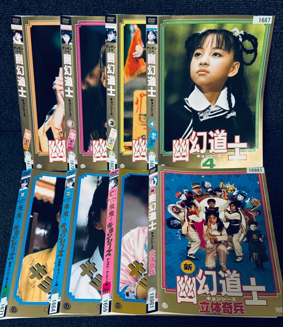 DVD 幽幻道士 新霊幻道士 立体奇兵 来来！キョンシーズ8巻セット