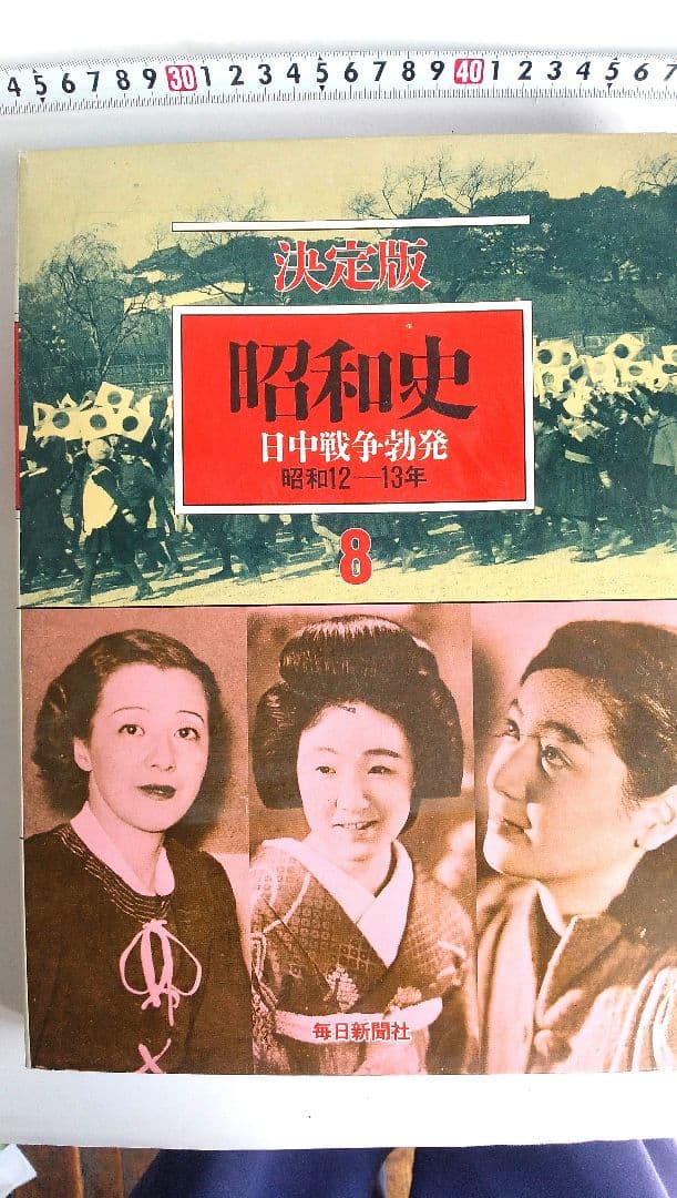 決定版昭和史写真集 毎日新聞社刊(第6巻～第10巻)セット - メルカリ