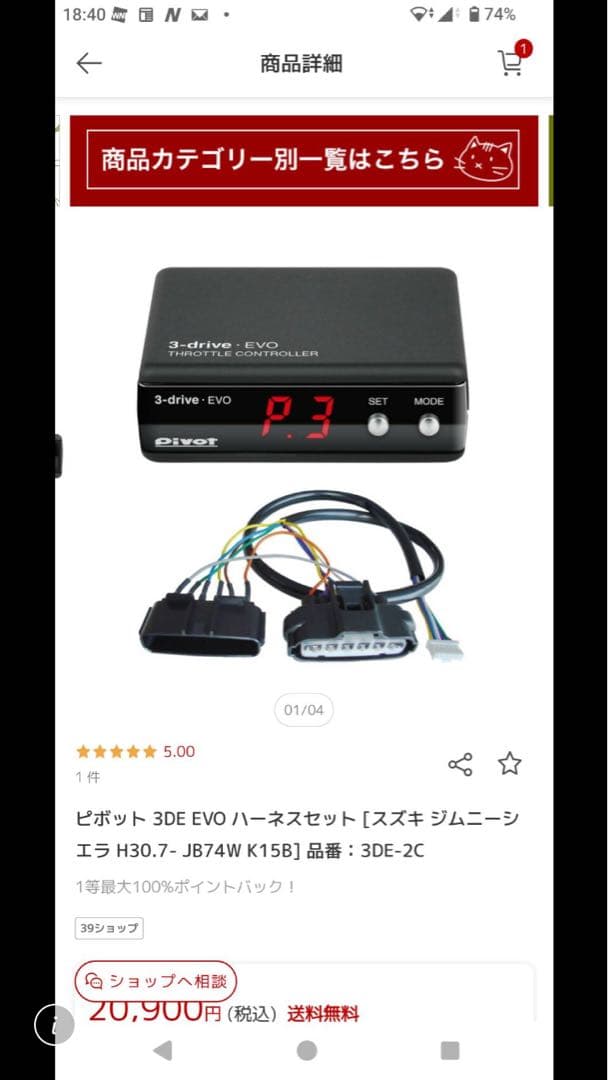 Pivot 3D-EVO ハーネスセット スロコン ジムニーシエラ - メルカリ