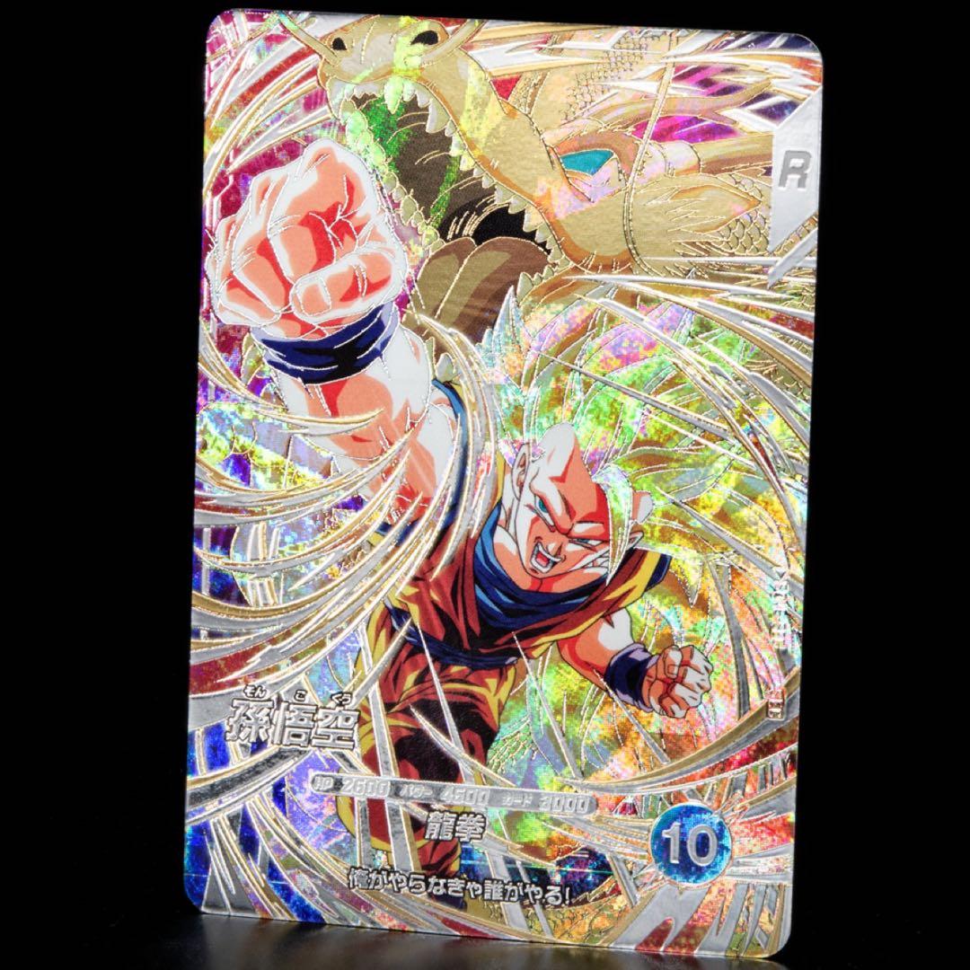 ◇俺がやらなきゃ誰がやる◇ 孫悟空 龍拳 DBSDV SDV6-SEC