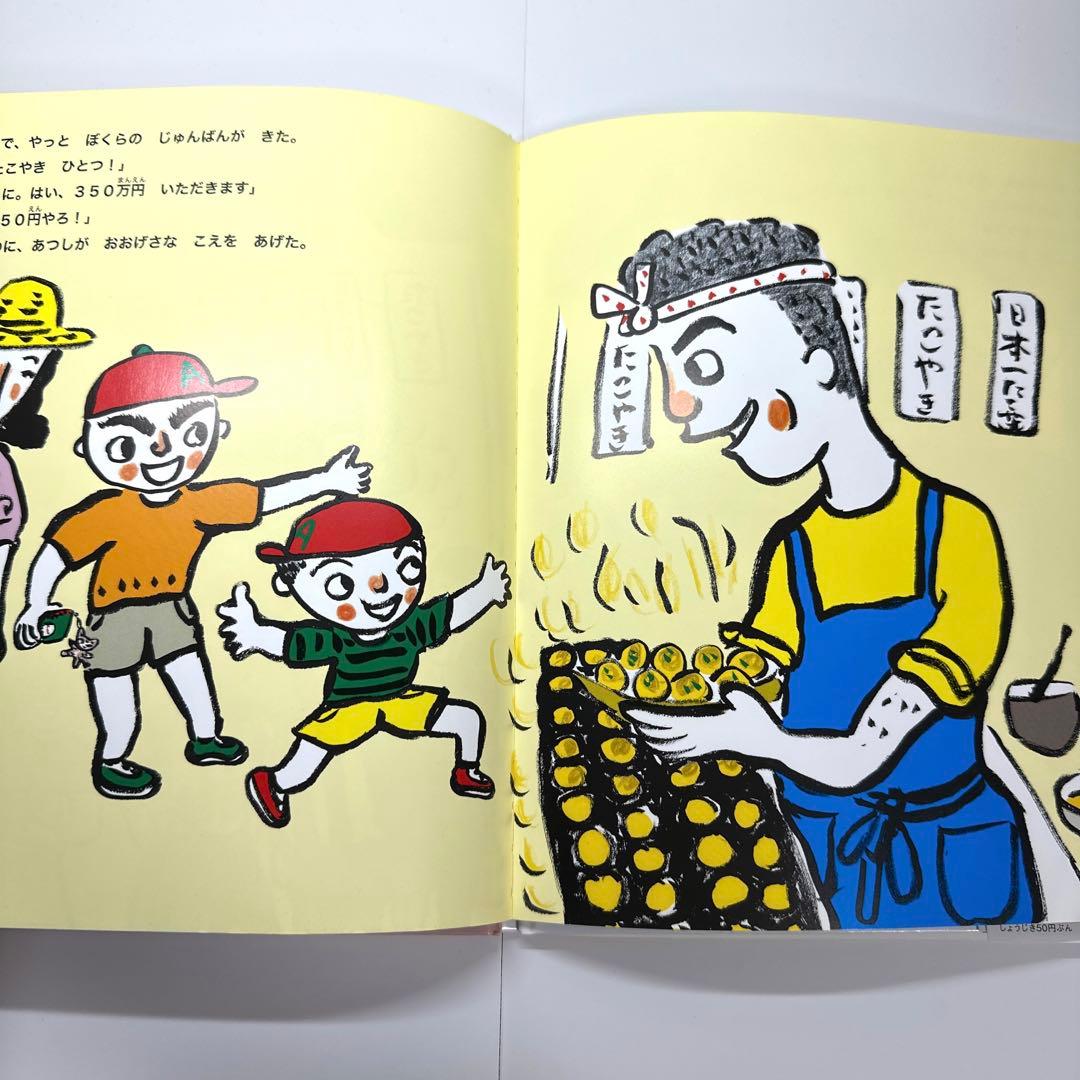 2点購入150円引】しょうじき50円ぶん 長野ヒデ子 / くすのきしげのり