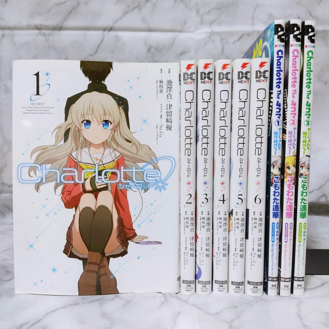 Charlotte シャーロット 1-6巻 The 4コマ 1-3巻 9冊セット - メルカリ