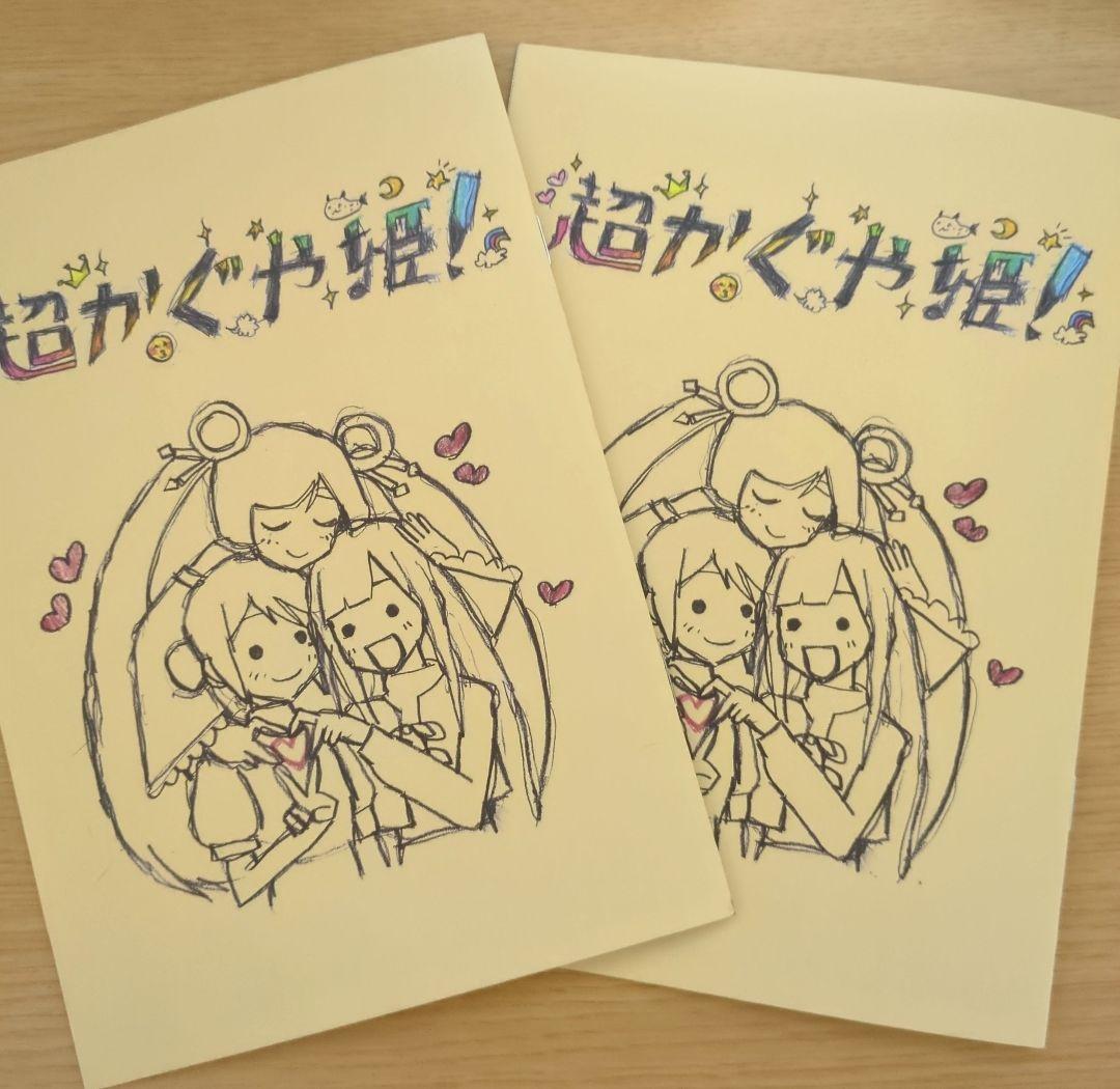 超かぐや姫 映画限定特典 2冊セット - メルカリ