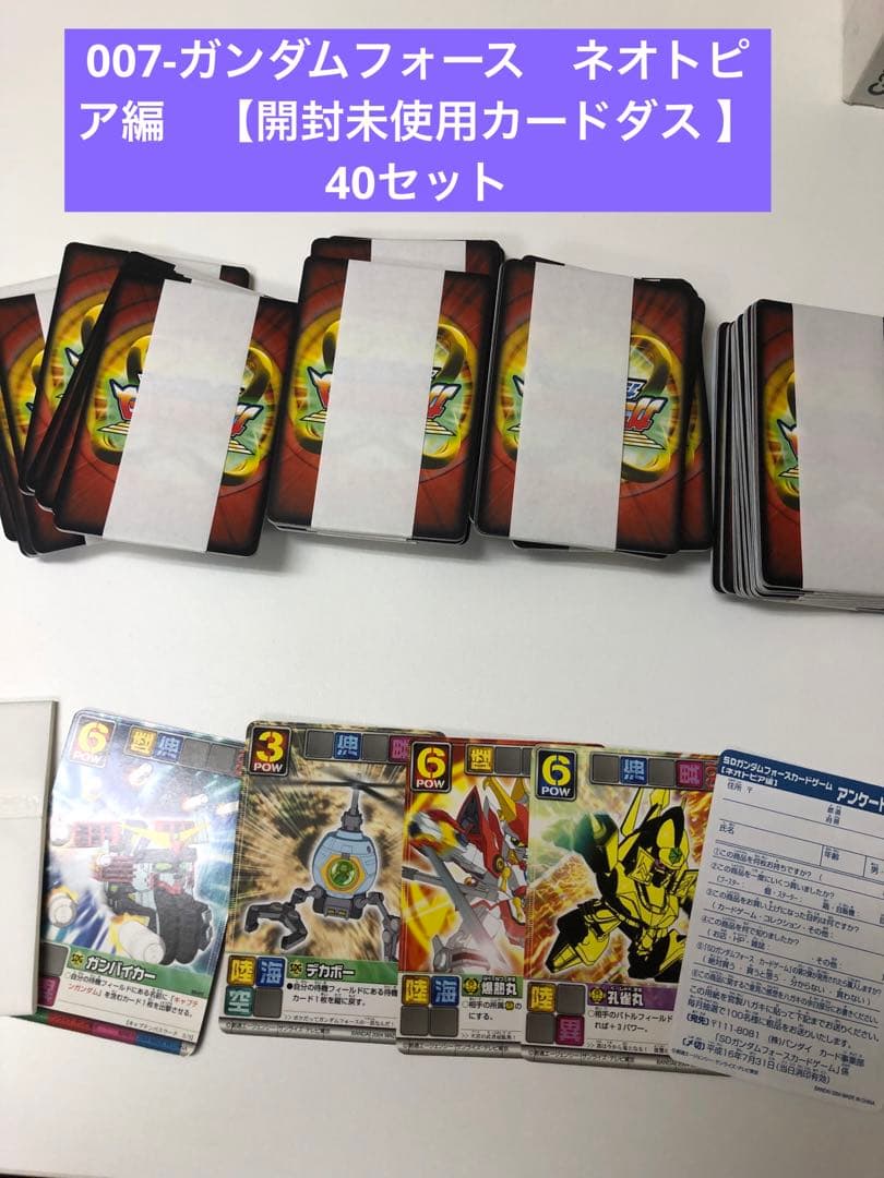 G007-ガンダムフォース　ネオトピア編　【開封未使用カードダス 】 40セット Yahoo!オークション -「sdガンダム カードダス 未開封」の落札相場