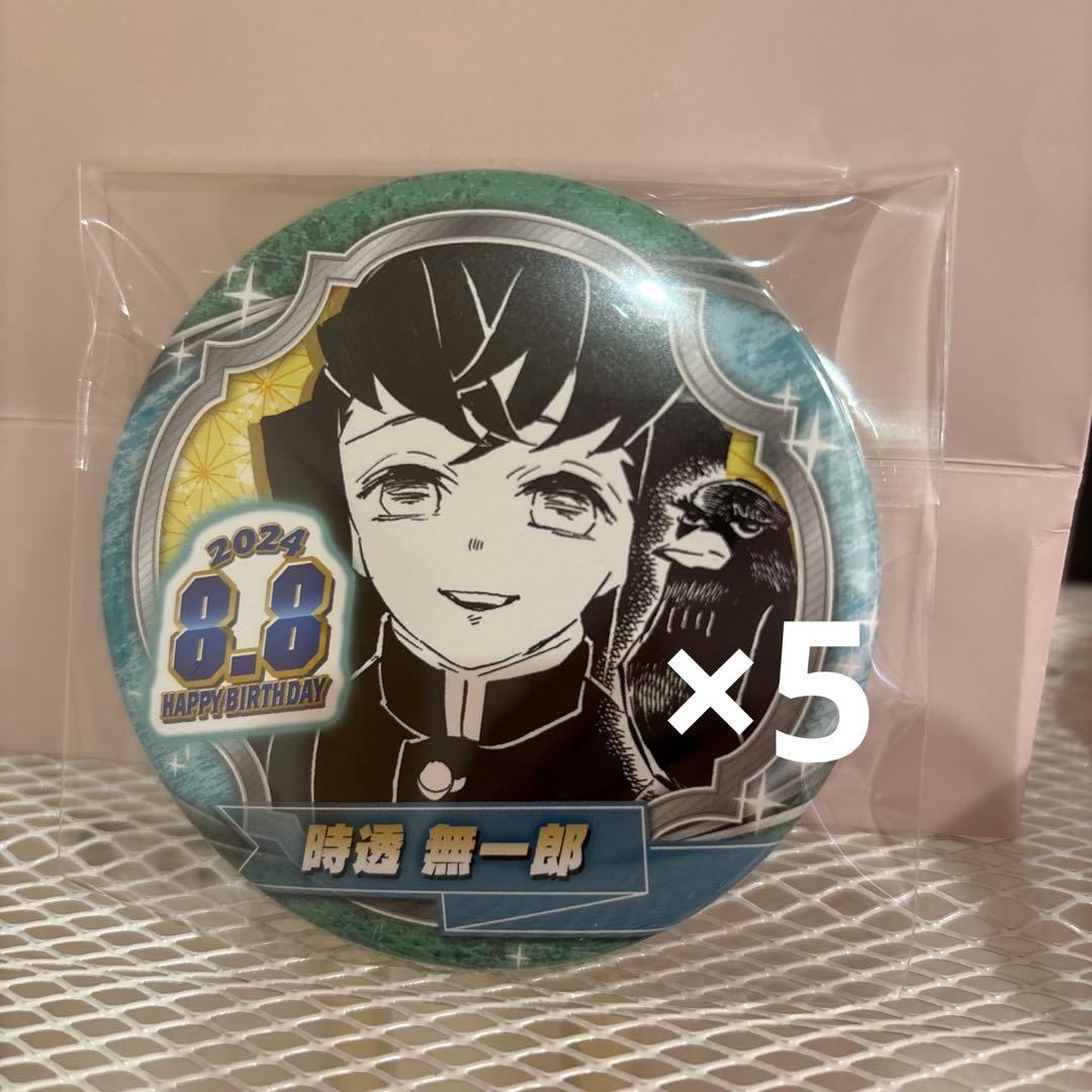 時透無一郎 2024 バースデー 缶バッジ - メルカリ